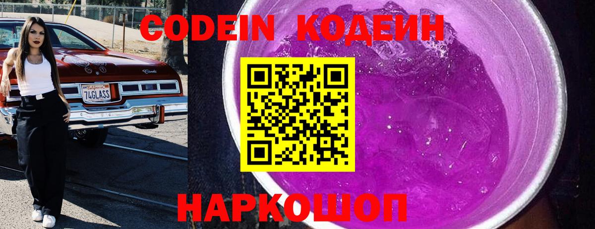 Кизилюрт  Кодеин напиток Lean (лин)  Вход с VPN 