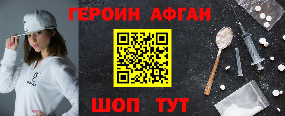Кизилюрт  Героин хмурый  ГЕРОИН  Вход с VPN 