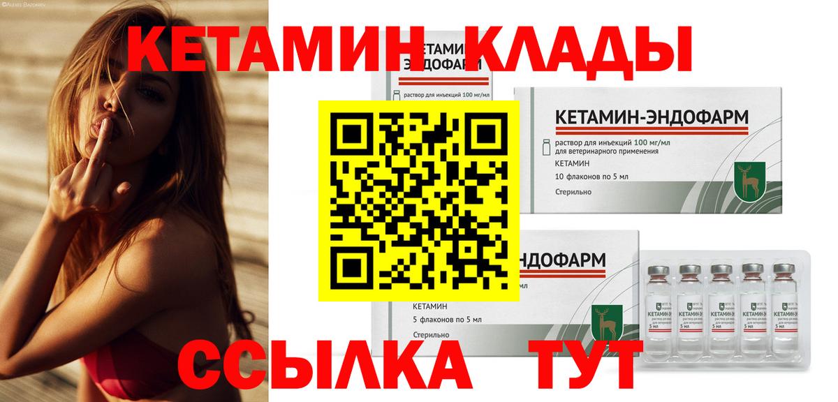 КЕТАМИН ketamine Кизилюрт